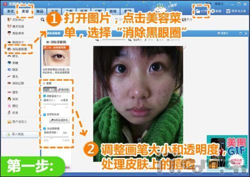 美图秀秀一分钟除痘法 无痘素颜也美丽