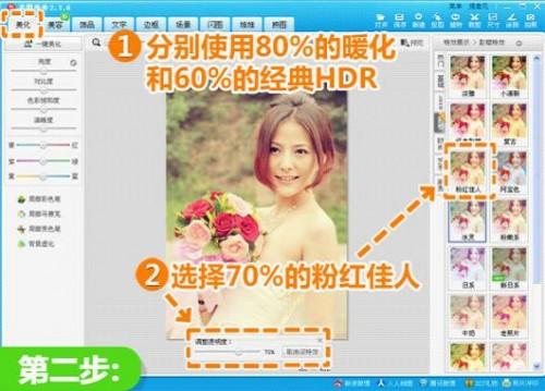 美图秀秀打造幸福的秋季婚片色彩