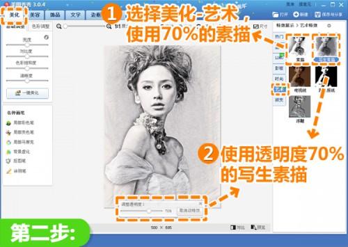 美图秀秀线条勾勒艺术范儿 只要三步打造写生素描