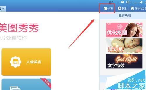 美图秀秀怎么给照片添加电影胶片效果?