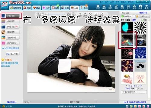 美图秀秀怎么制作闪图和美化皮肤