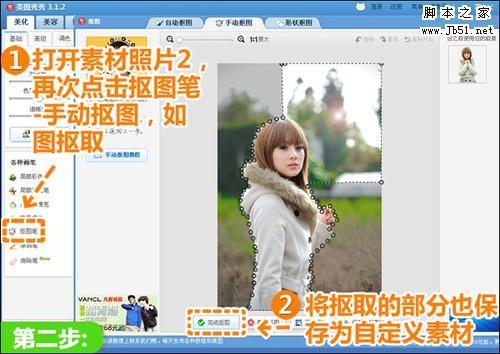 美图秀秀教你打造出分身术的小清新创意写真
