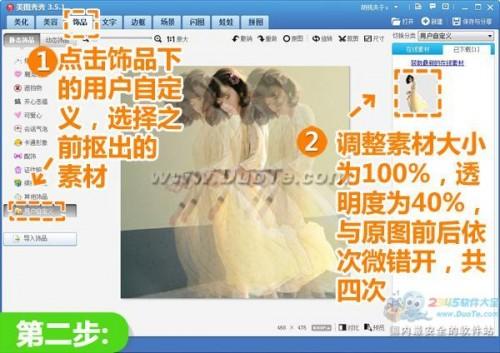 美图秀秀自制幻影效果