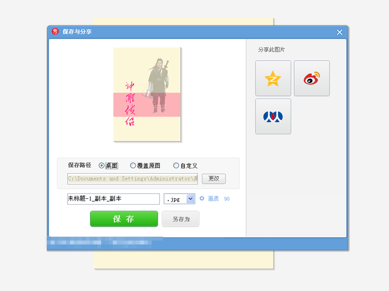 美图秀秀怎么做拼色的小说封面?