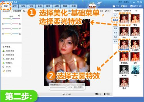 美图秀秀教你修复偏红派对照