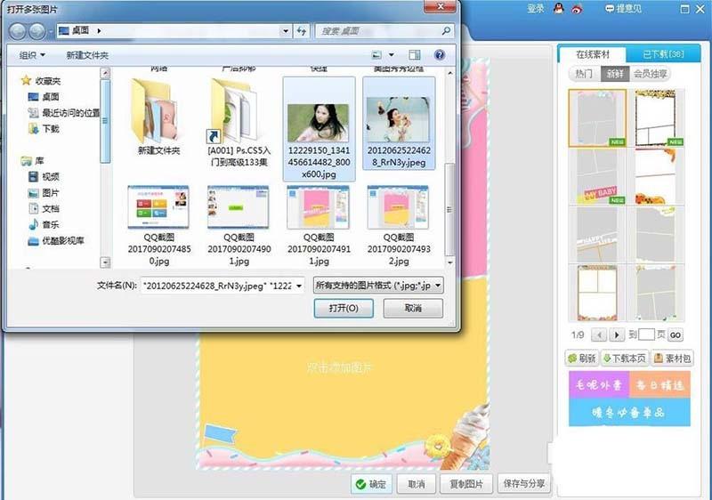 美图秀秀怎么给明星设计拼接海报?