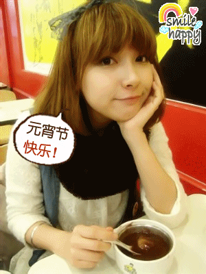 美图秀秀元宵吃汤圆的快乐表情制作