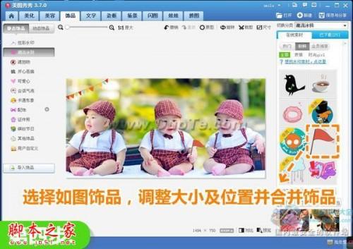 美图秀秀教你打造神奇多胞胎效果