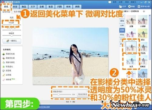 美图秀秀神奇消除笔 轻松抹掉