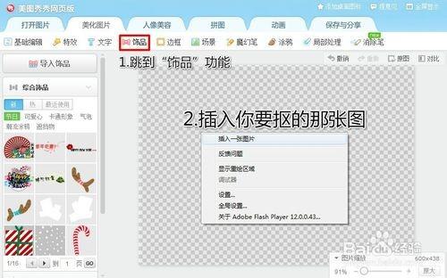 美图秀秀如何抠图换背景 美图秀秀网页版抠图换背景小技巧介绍