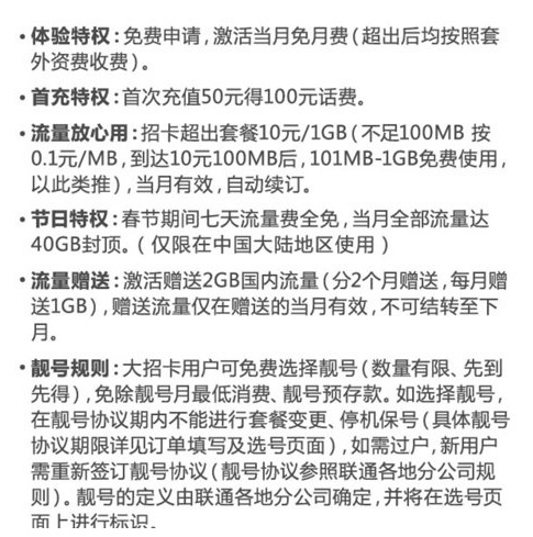 联通小招卡套餐费用是多少?