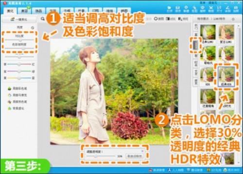 美图秀秀打造秋日暖暖色调教程