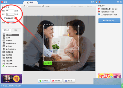 美图秀秀怎样把一组图片裁剪成一样大小?