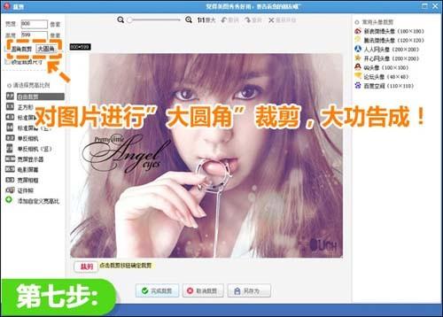 美图秀秀让生活照变炫目明星CD封面