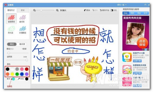 美图秀秀2015怎么制作下划线