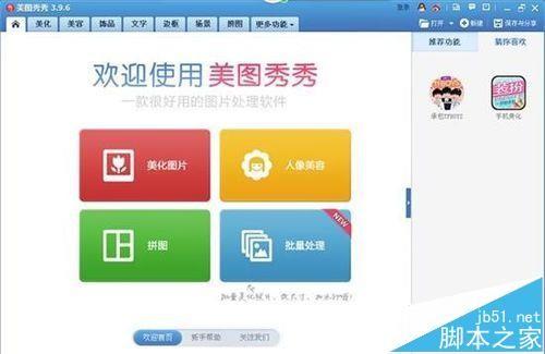 美图秀秀怎么给宝宝照片添加场景?