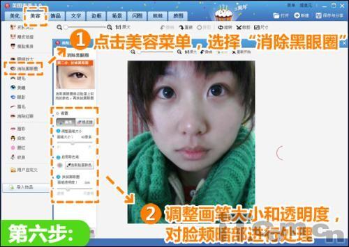 美图秀秀一分钟除痘法 无痘素颜也美丽