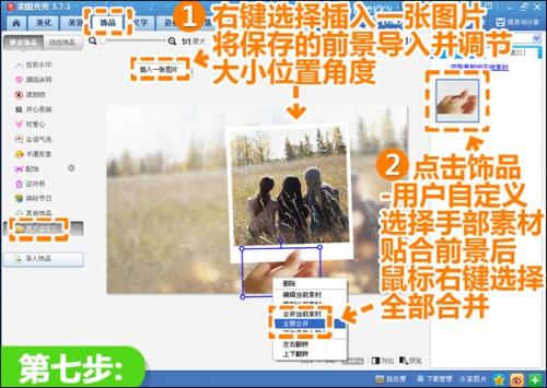 美图秀秀打造创意照中照 让照片更加美轮美奂