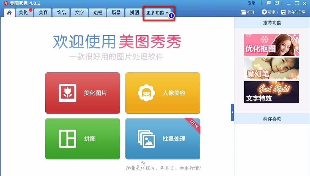 美图秀秀怎么制作不断变换的gif动图?