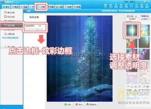 美图秀秀调节边框透明度及素材加载过程取消功能使用图解