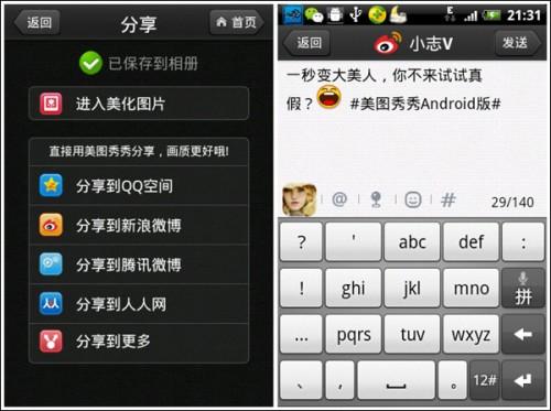 美图秀秀手机版让你告别脸部瑕疵 一秒变大美人