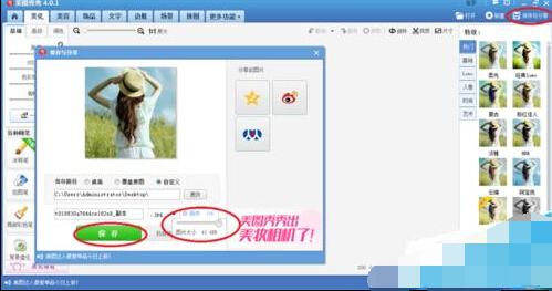 美图秀秀怎么更改图片存储大小?