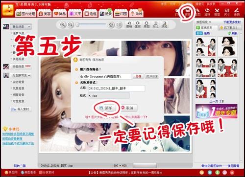 美图秀秀制作拼图场景技巧