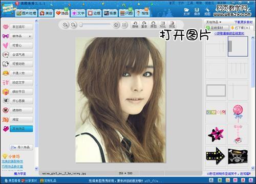 美图秀秀 轻松制作元旦新年贺卡
