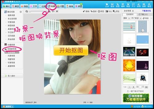 美图秀秀自动抠图个性化美女图片