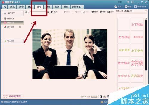 美图秀秀怎么给图片添加动画闪字？
