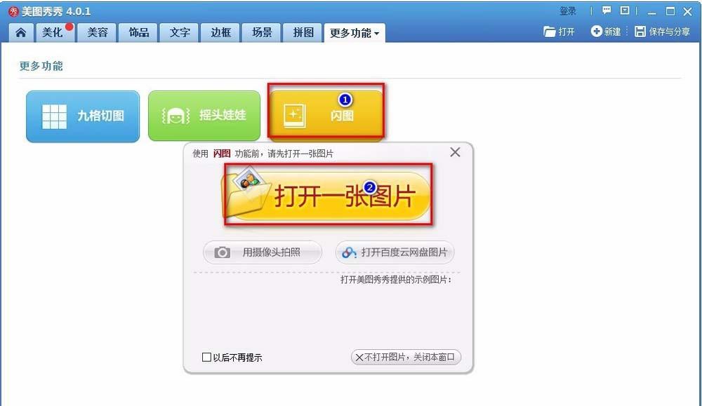 美图秀秀怎么制作不断变换的gif动图?