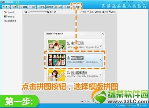 美图秀秀模板拼图及自由拼图操作教程