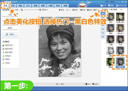 美图秀秀抹去时间印记 破损旧照修复术