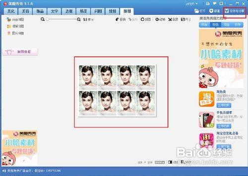 美图秀秀做一寸照片