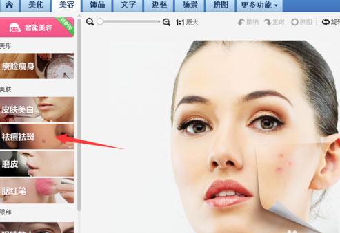 美图秀秀怎么去痘痘?