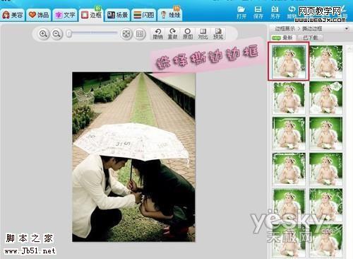 美图秀秀 漂亮的撕边情侣照片