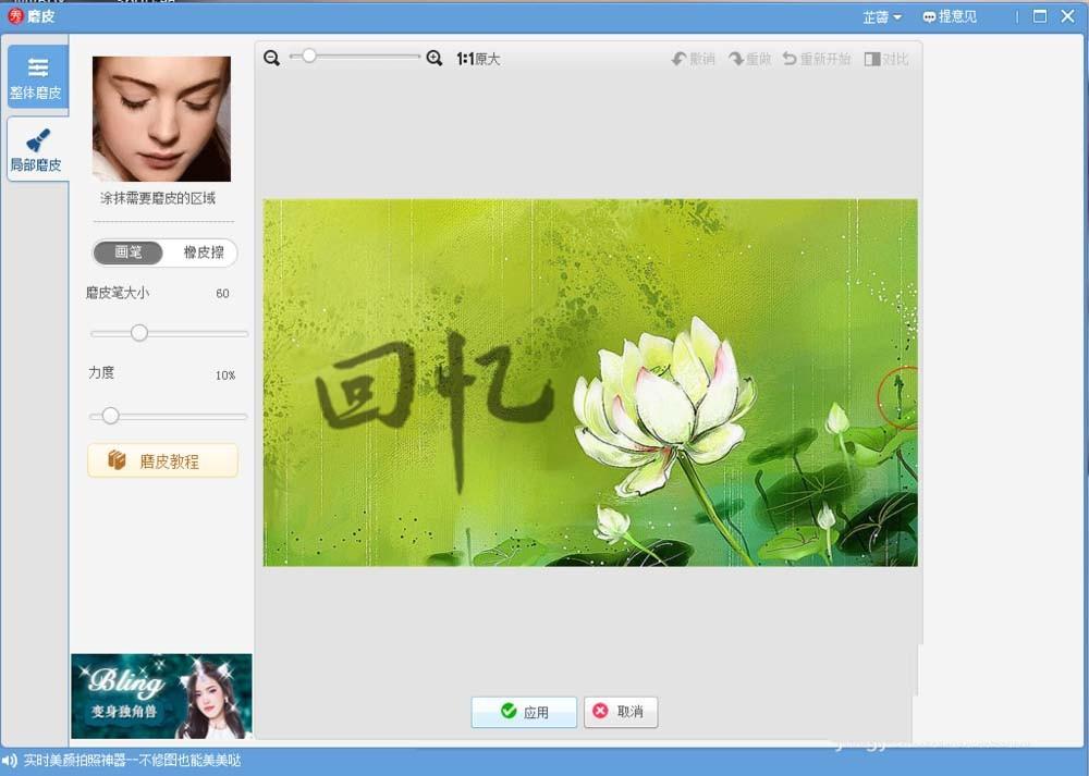 美图秀秀怎么设计漂亮的字体封面?