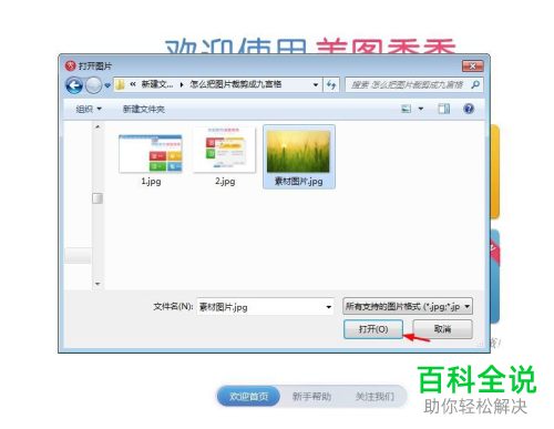 美图秀秀如何制作九宫切图