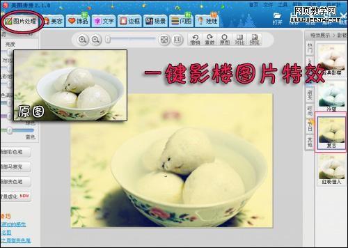 美图秀秀贴图秀美食 冬至进补我有高招.