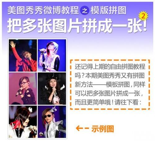 美图秀秀微博教程之模板拼图