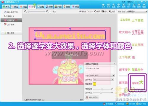 美图秀秀如何制作动画闪字效果