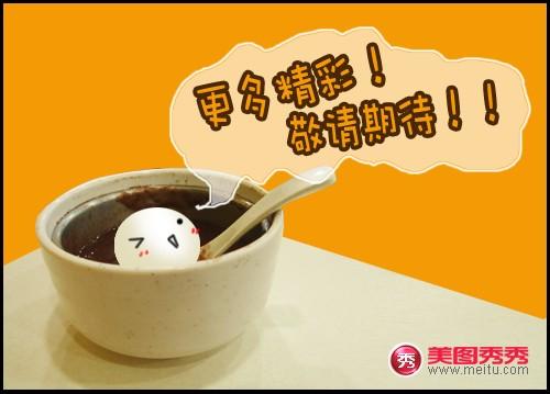 美图秀秀元宵吃汤圆的快乐表情制作