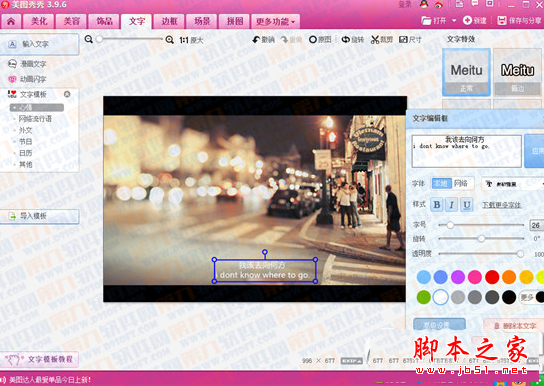 美图秀秀如何加字幕 美图秀秀加字幕最全教程攻略