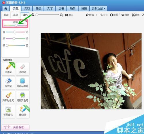 美图秀秀如何把普通照片变成复古色效果?