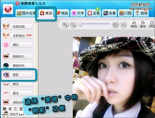 美图秀秀打造彩色眼影时尚彩妆美女