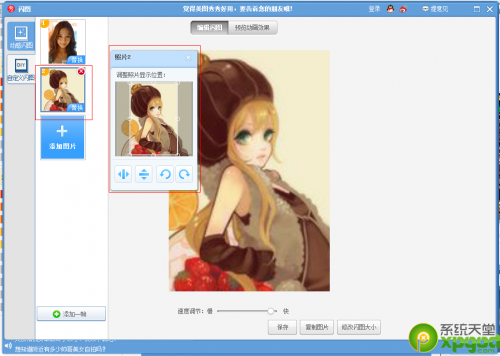 美图秀秀闪图制作图文教程