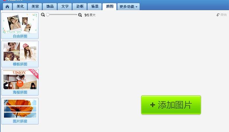 美图秀秀怎么设计拼接效果的世界杯海报?