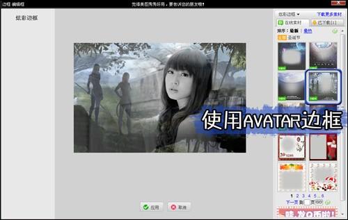 美图秀秀制作阿凡达海报教程