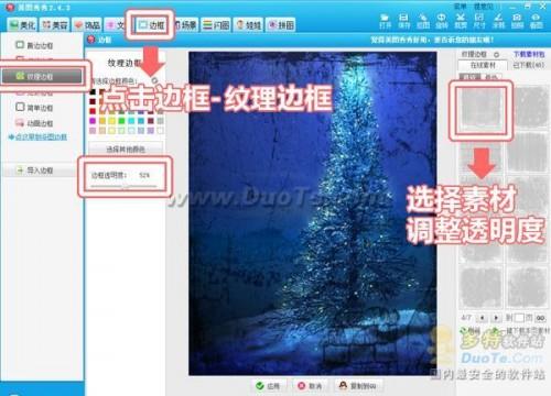 美图秀秀调节边框透明度及素材加载过程取消功能使用图解