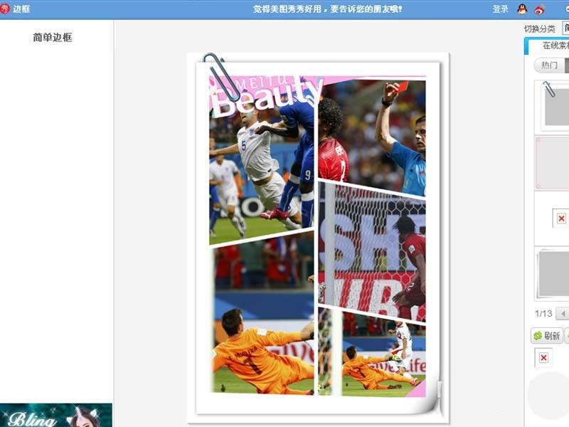 美图秀秀怎么设计拼接效果的世界杯海报?